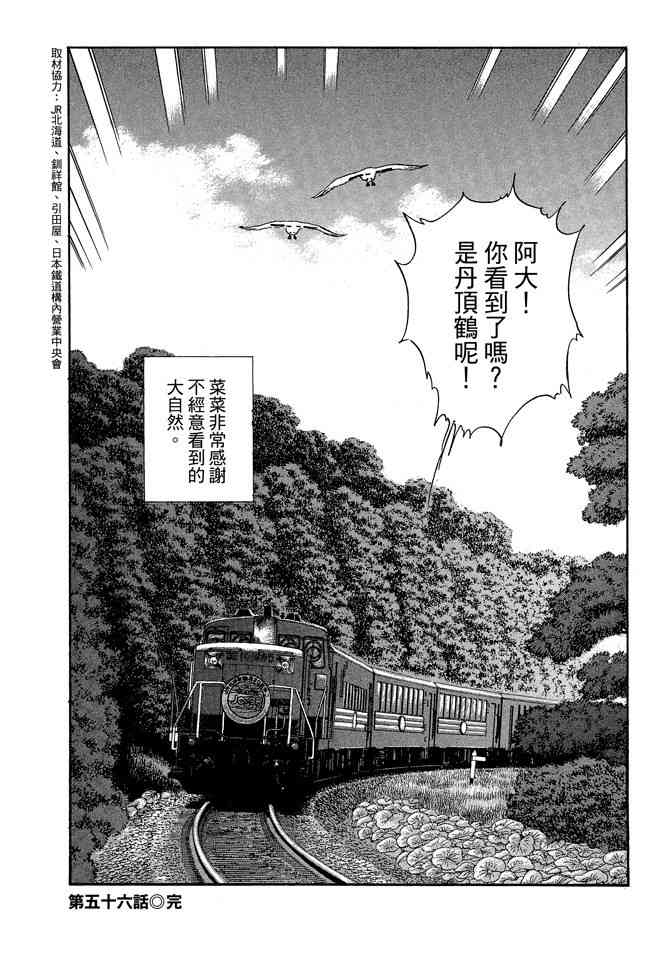 铁路便当之旅 - 第05卷 - 第144张图