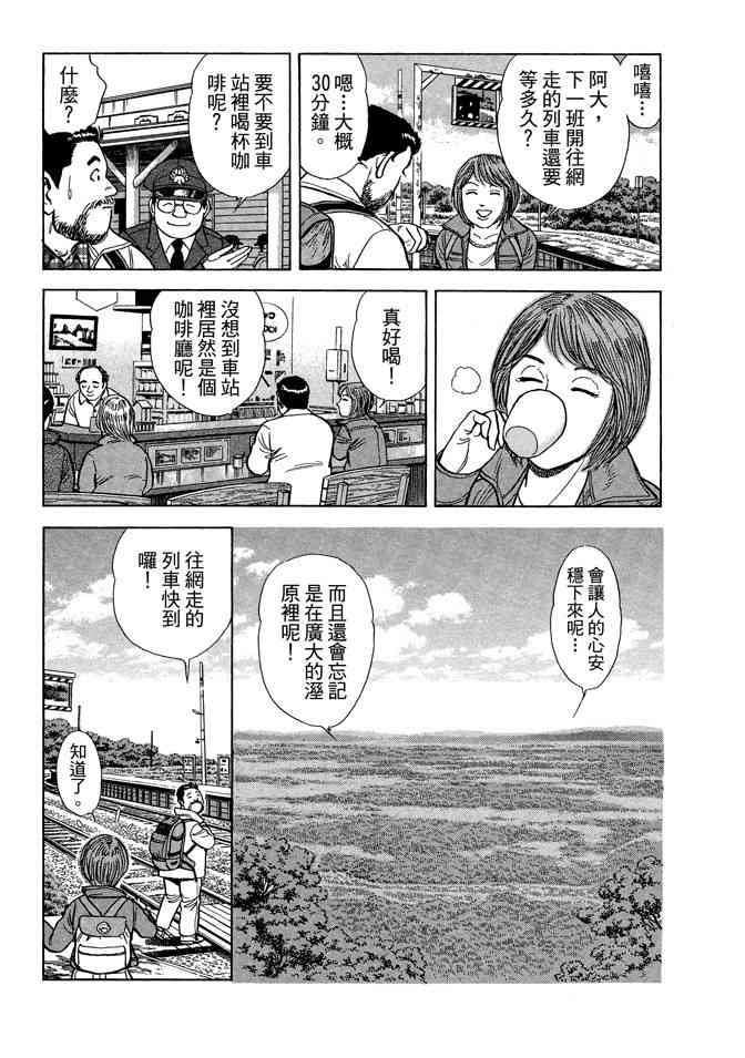 铁路便当之旅 - 第05卷 - 第147张图