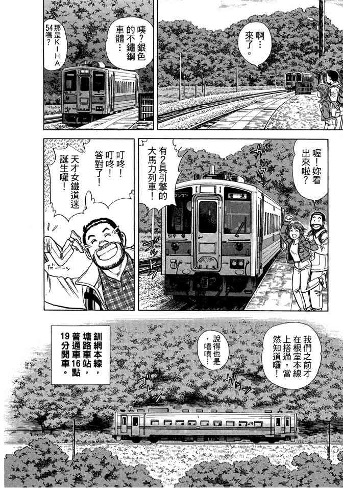 铁路便当之旅 - 第05卷 - 第148张图