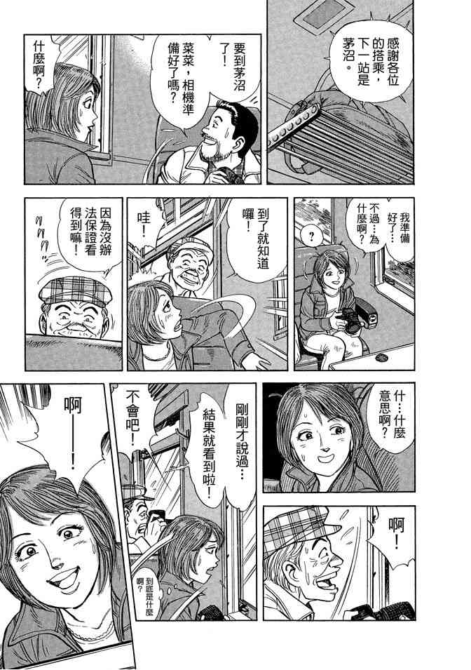 铁路便当之旅 - 第05卷 - 第149张图