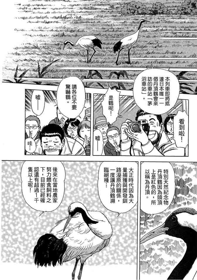 铁路便当之旅 - 第05卷 - 第150张图