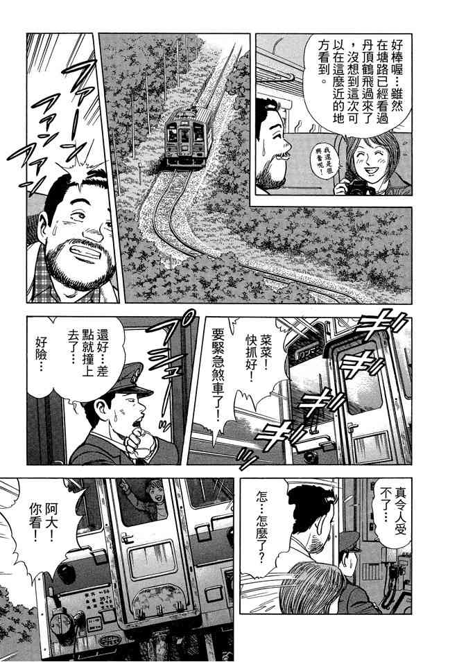 铁路便当之旅 - 第05卷 - 第151张图