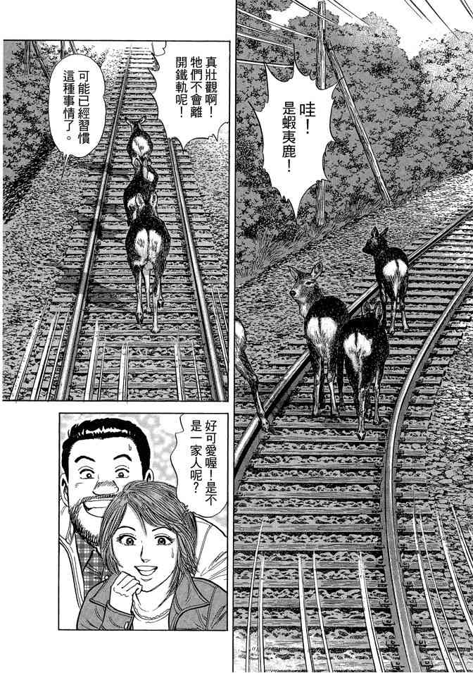 铁路便当之旅 - 第05卷 - 第152张图