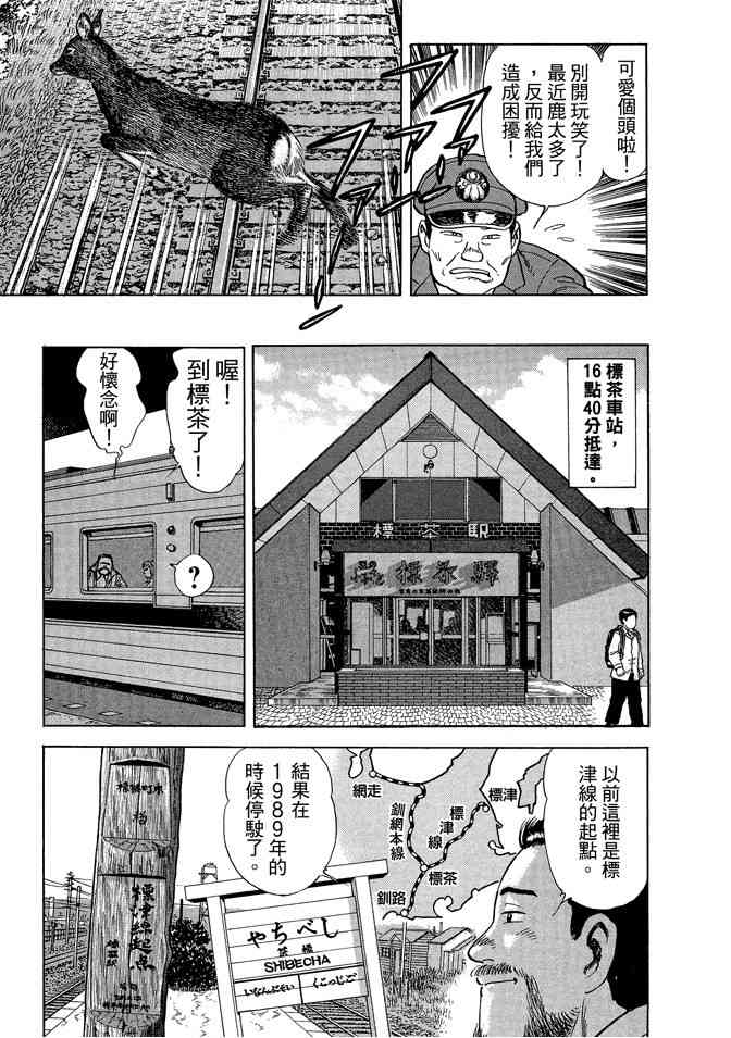 铁路便当之旅 - 第05卷 - 第153张图