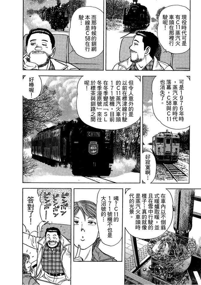 铁路便当之旅 - 第05卷 - 第154张图