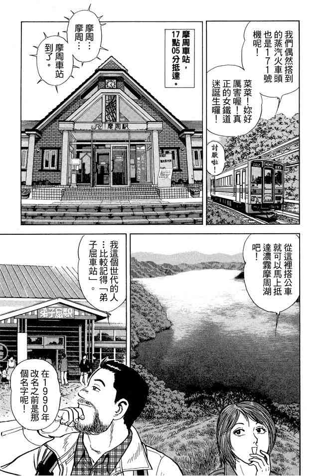 铁路便当之旅 - 第05卷 - 第155张图