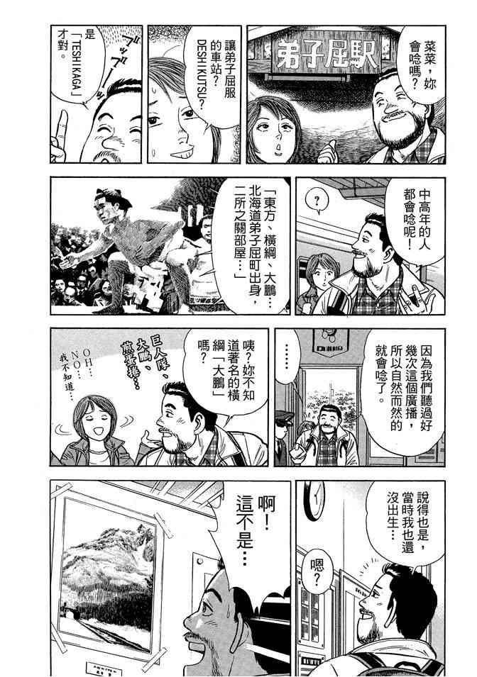 铁路便当之旅 - 第05卷 - 第156张图