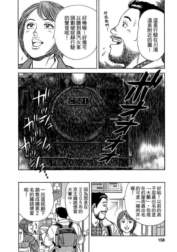 铁路便当之旅 - 第05卷 - 第158张图