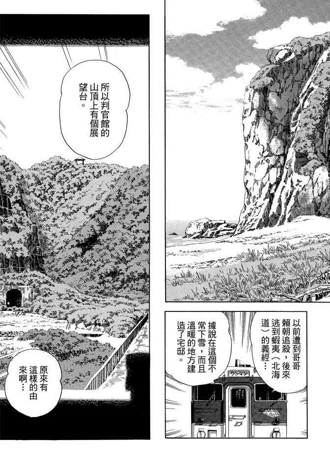 铁路便当之旅 - 第05卷 - 第15张图