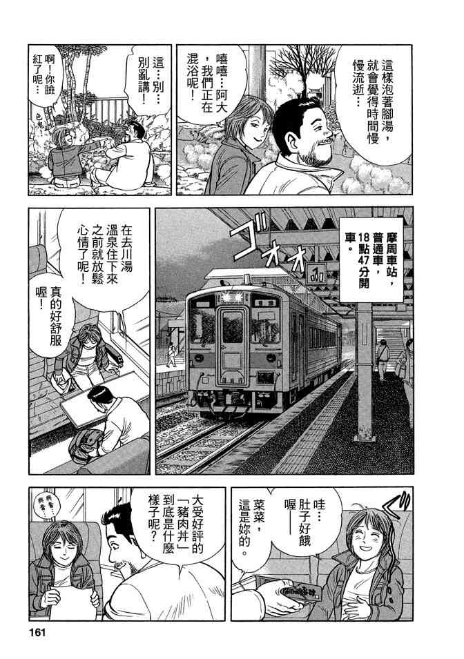 铁路便当之旅 - 第05卷 - 第161张图