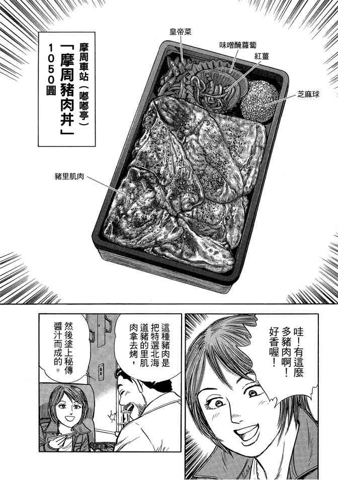 铁路便当之旅 - 第05卷 - 第162张图