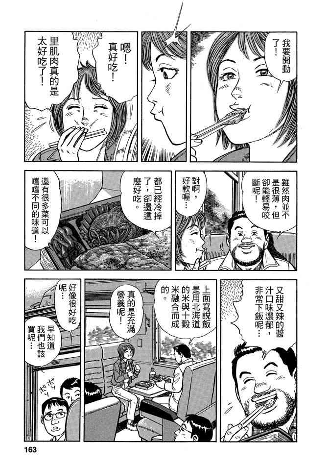 铁路便当之旅 - 第05卷 - 第163张图