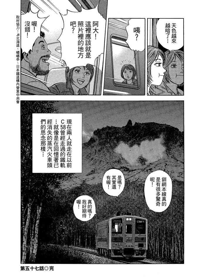 铁路便当之旅 - 第05卷 - 第164张图