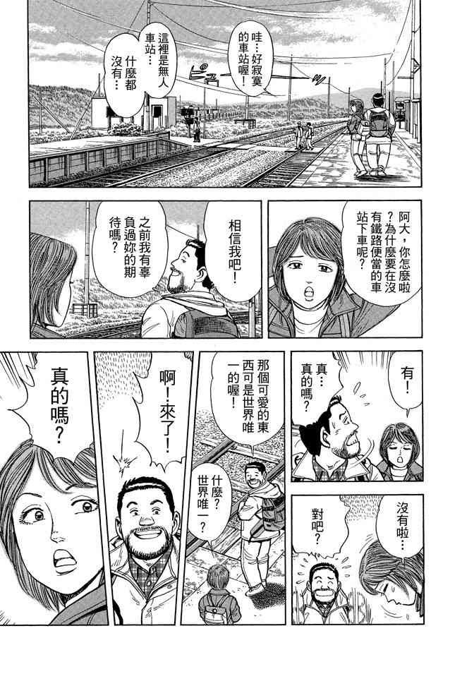 铁路便当之旅 - 第05卷 - 第167张图