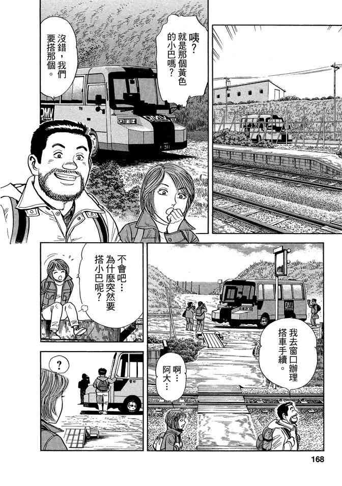 铁路便当之旅 - 第05卷 - 第168张图