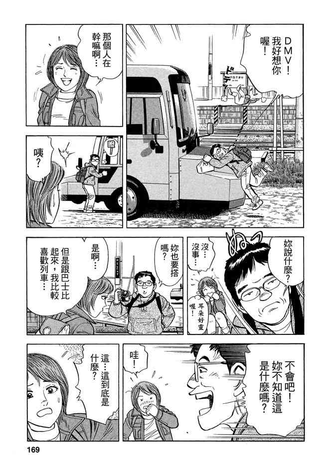 铁路便当之旅 - 第05卷 - 第169张图