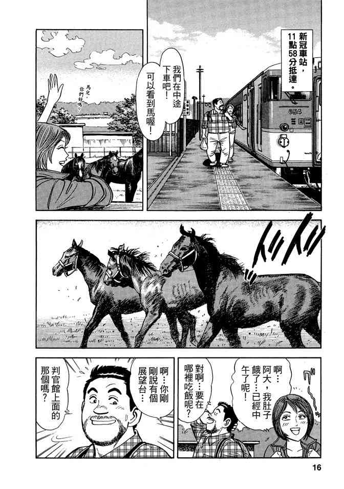 铁路便当之旅 - 第05卷 - 第16张图