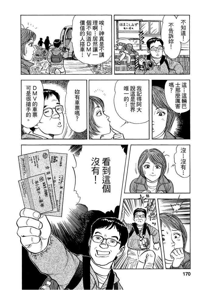 铁路便当之旅 - 第05卷 - 第170张图