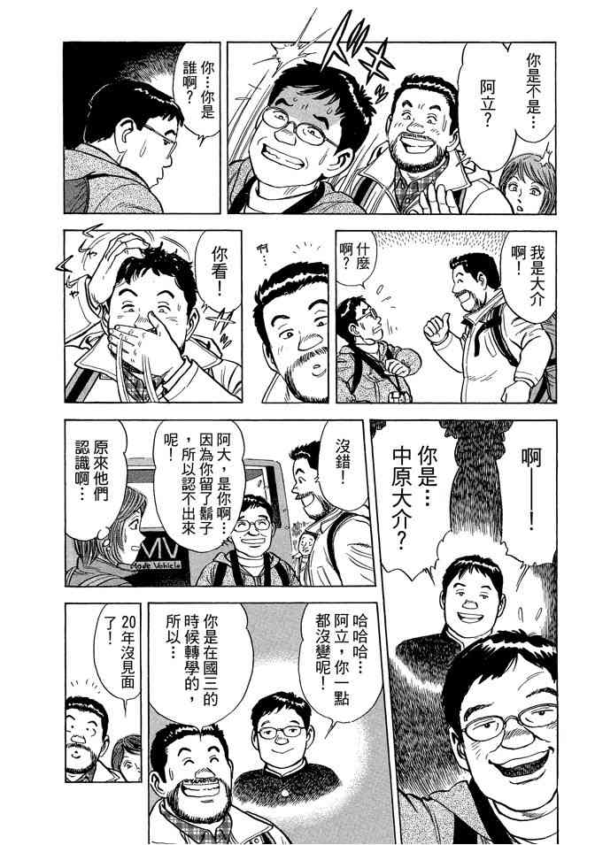 铁路便当之旅 - 第05卷 - 第172张图