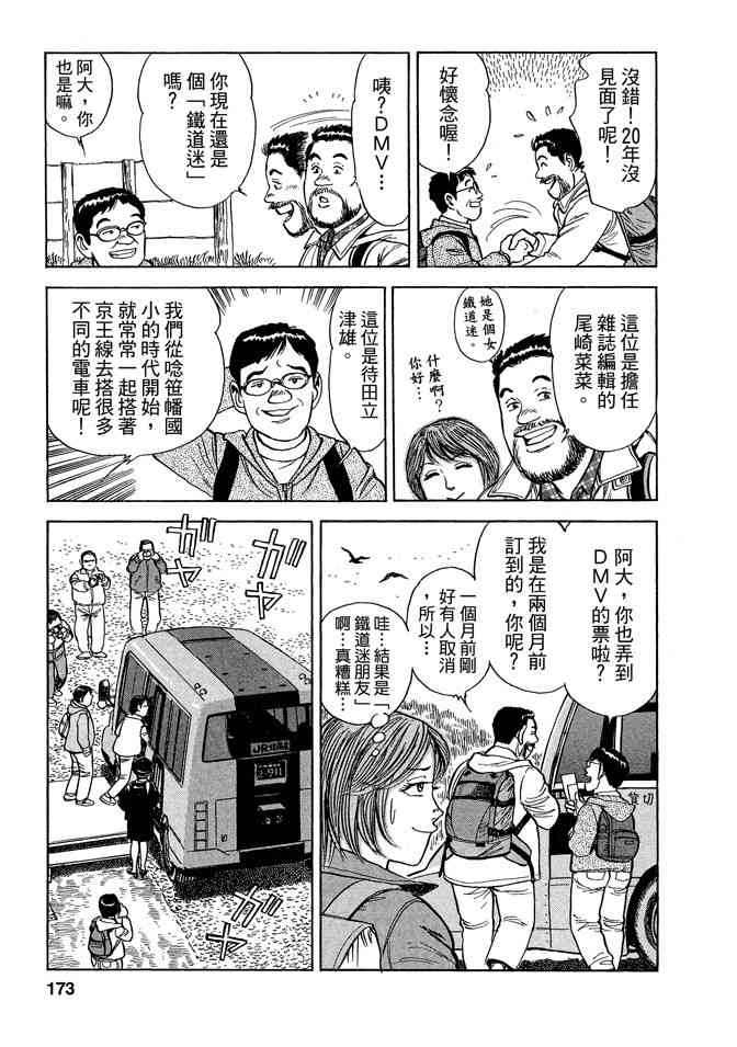 铁路便当之旅 - 第05卷 - 第173张图