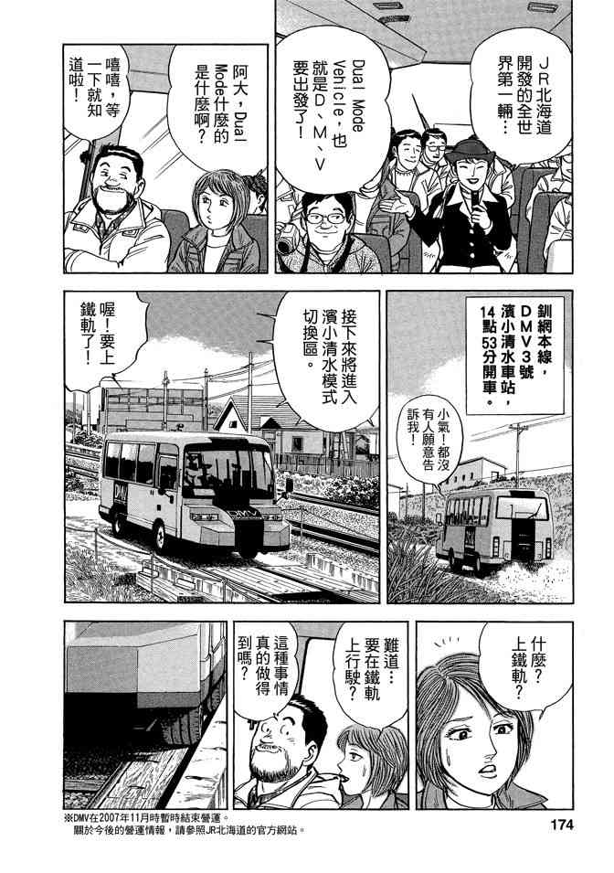 铁路便当之旅 - 第05卷 - 第174张图