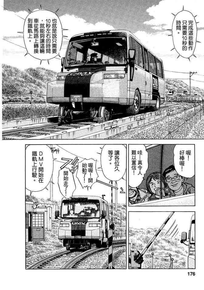 铁路便当之旅 - 第05卷 - 第176张图