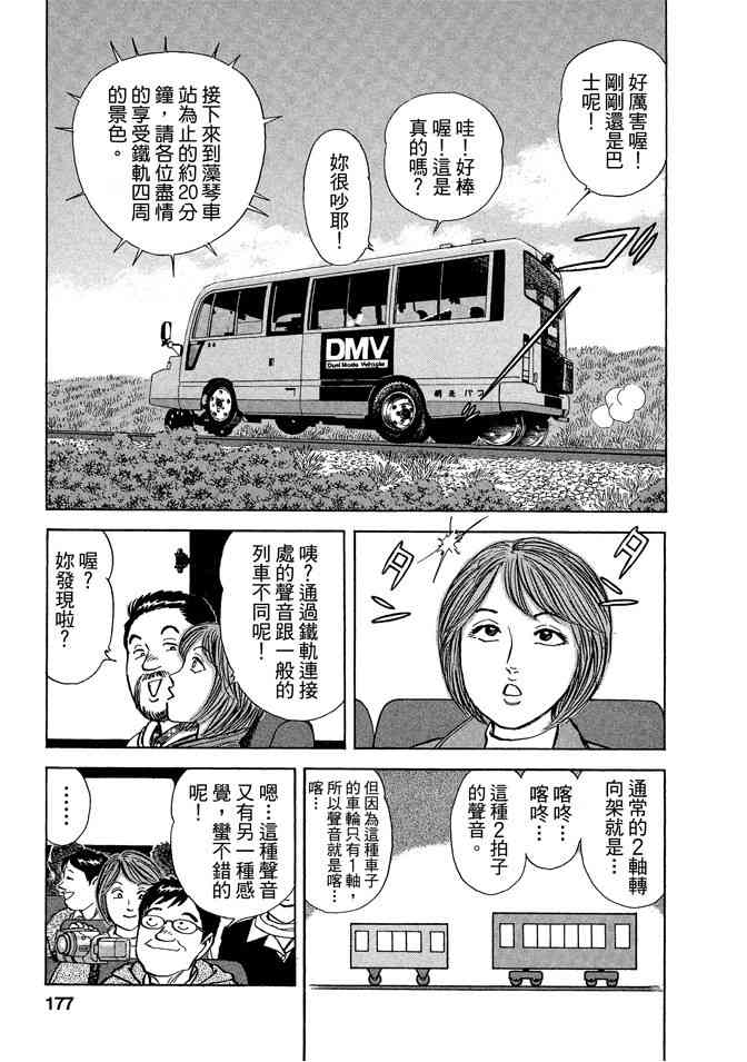 铁路便当之旅 - 第05卷 - 第177张图