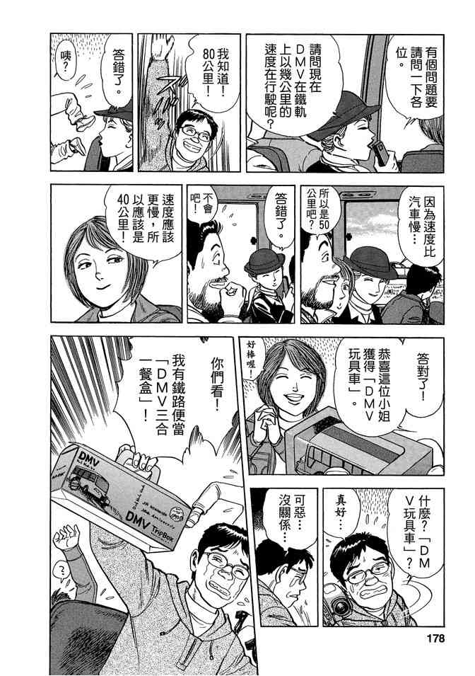 铁路便当之旅 - 第05卷 - 第178张图