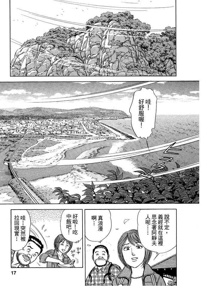 铁路便当之旅 - 第05卷 - 第17张图