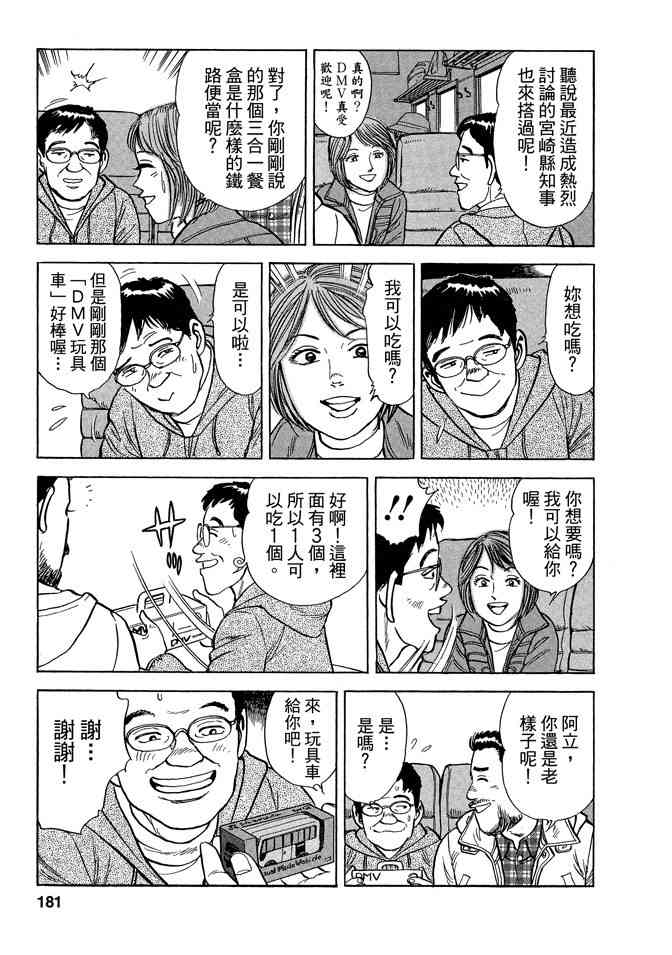 铁路便当之旅 - 第05卷 - 第181张图