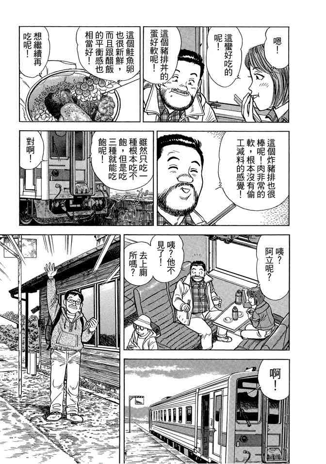 铁路便当之旅 - 第05卷 - 第183张图