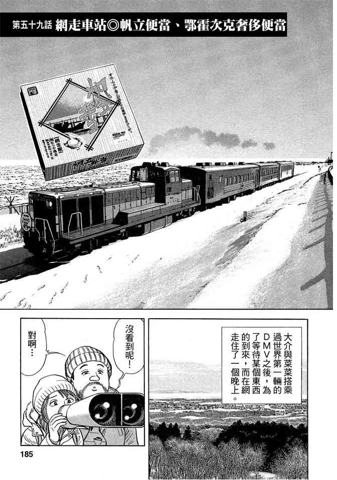 铁路便当之旅 - 第05卷 - 第185张图