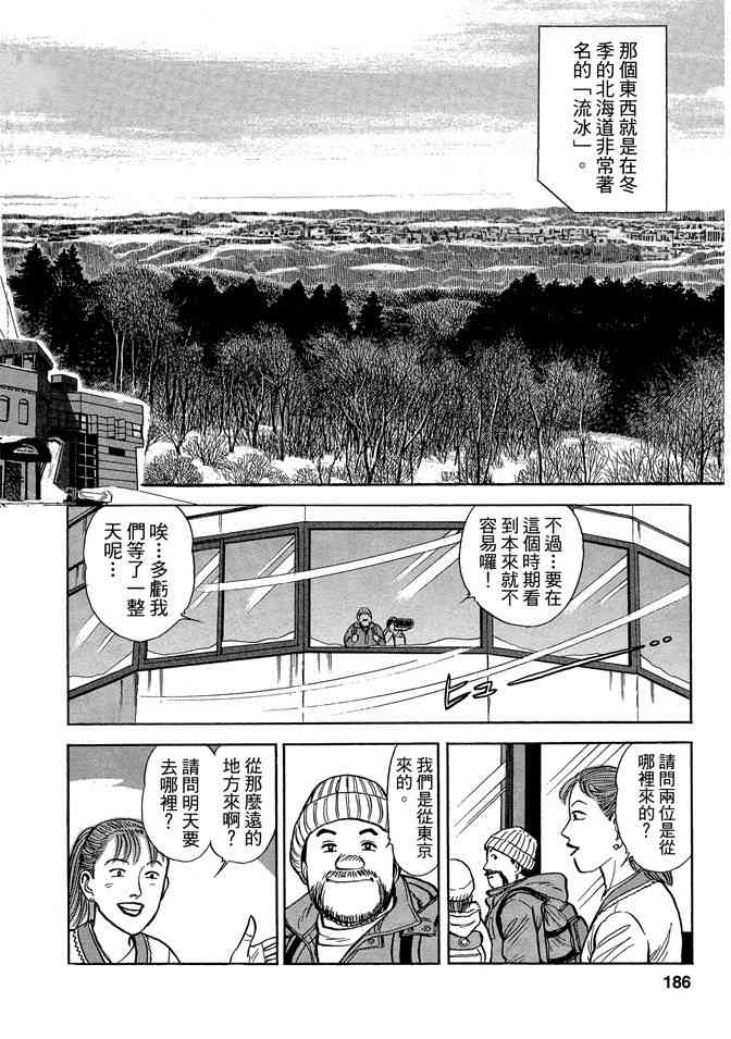 铁路便当之旅 - 第05卷 - 第186张图