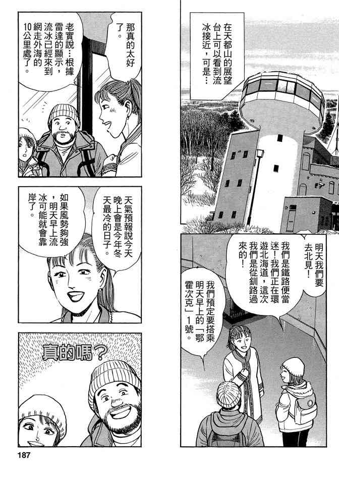 铁路便当之旅 - 第05卷 - 第187张图