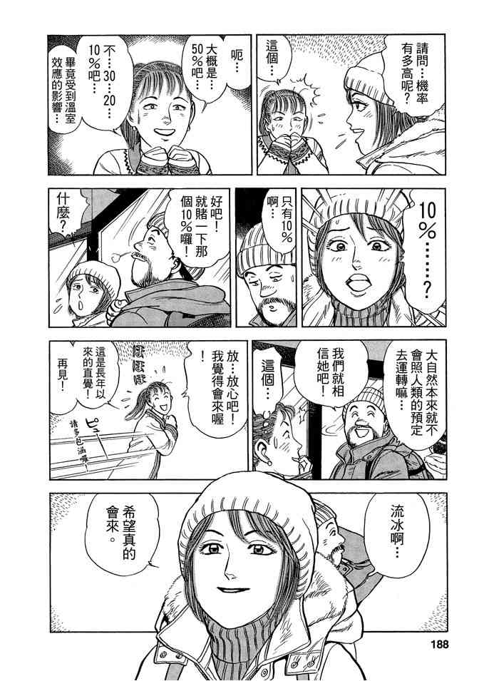 铁路便当之旅 - 第05卷 - 第188张图