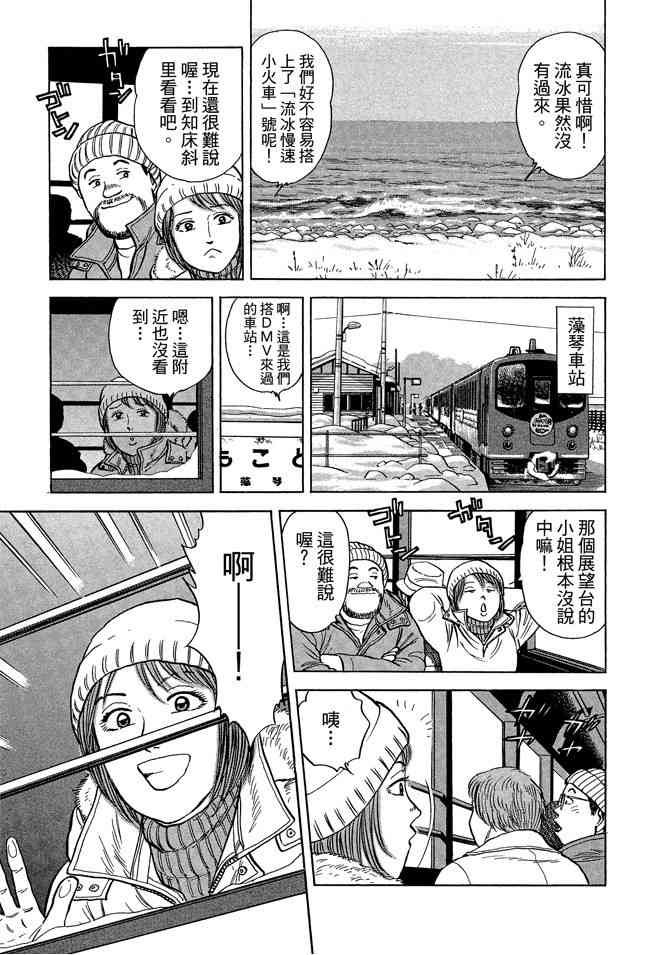 铁路便当之旅 - 第05卷 - 第193张图