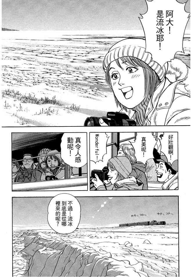 铁路便当之旅 - 第05卷 - 第194张图