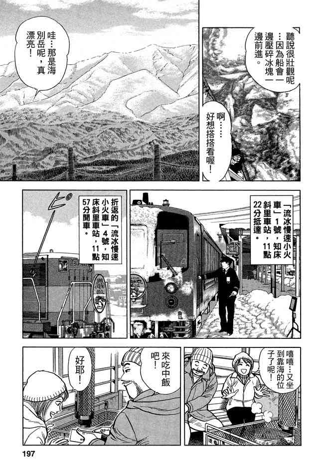 铁路便当之旅 - 第05卷 - 第197张图