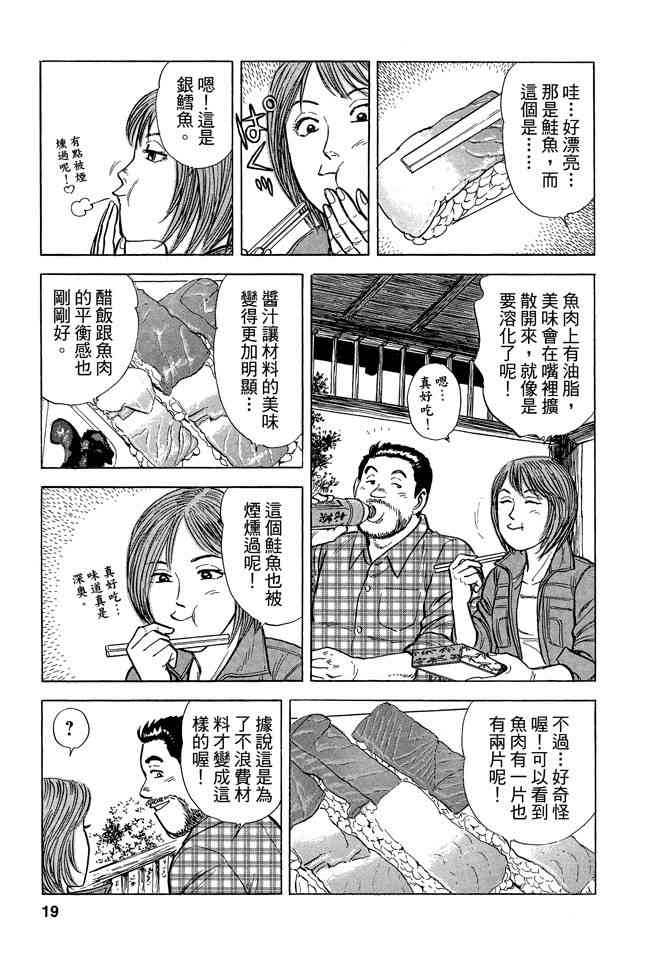 铁路便当之旅 - 第05卷 - 第19张图