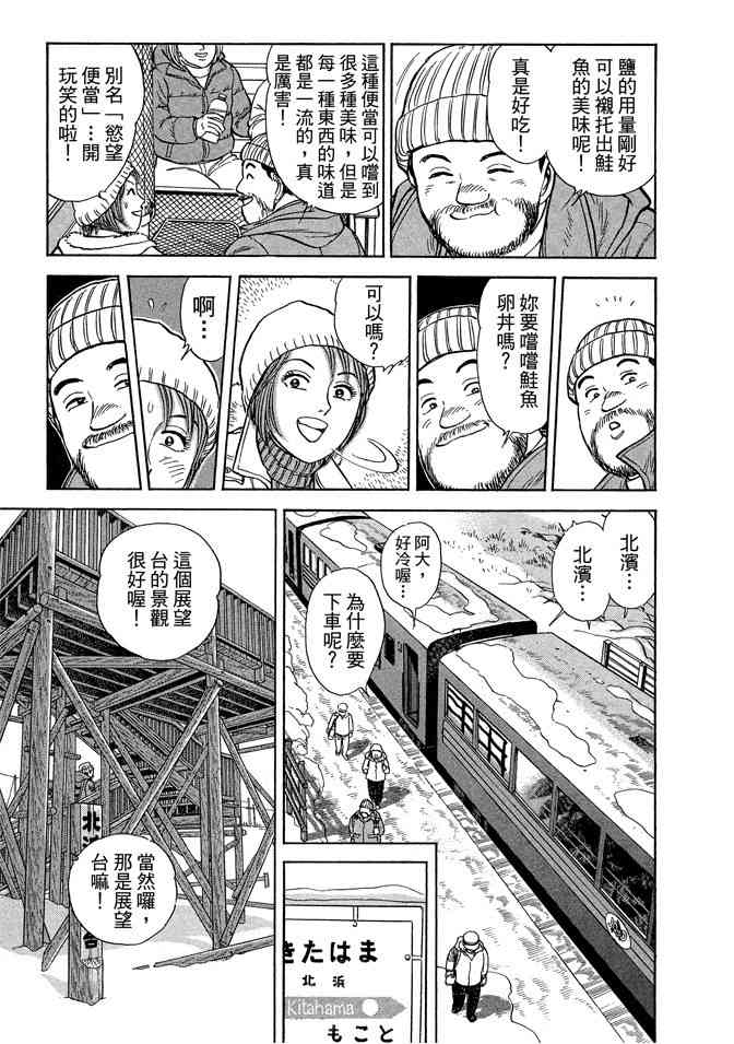 铁路便当之旅 - 第05卷 - 第201张图