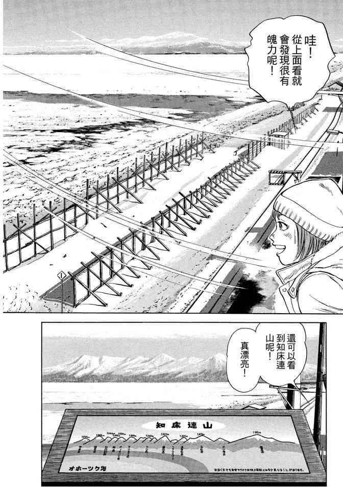 铁路便当之旅 - 第05卷 - 第202张图