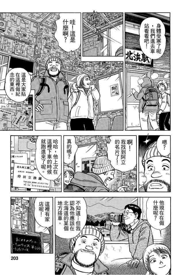 铁路便当之旅 - 第05卷 - 第203张图