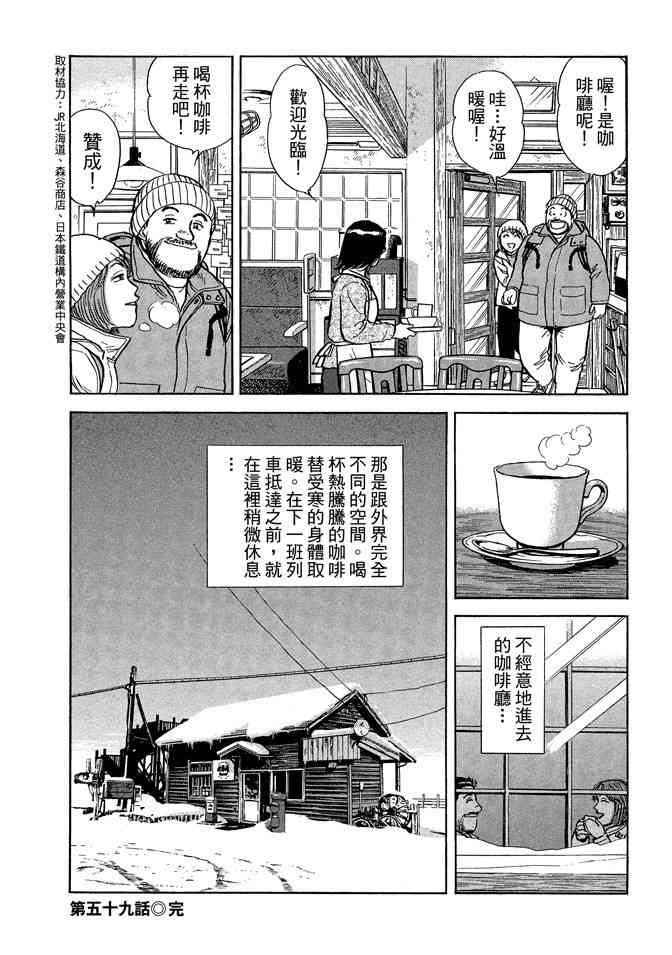 铁路便当之旅 - 第05卷 - 第204张图