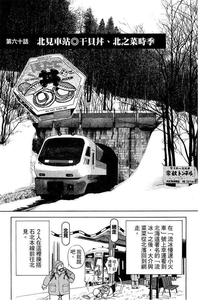 铁路便当之旅 - 第05卷 - 第205张图