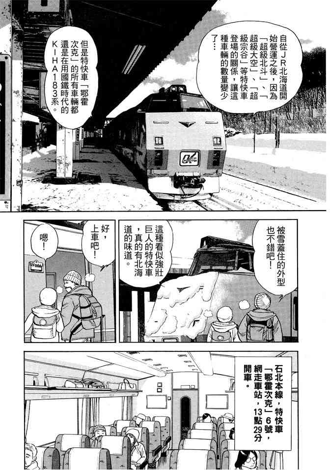 铁路便当之旅 - 第05卷 - 第207张图