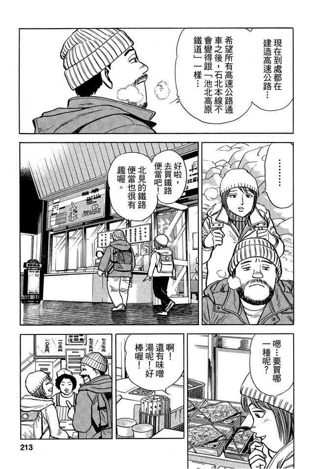 铁路便当之旅 - 第05卷 - 第213张图