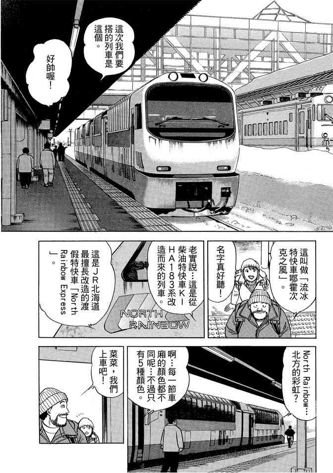 铁路便当之旅 - 第05卷 - 第214张图