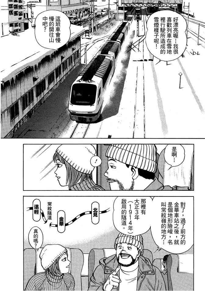 铁路便当之旅 - 第05卷 - 第216张图