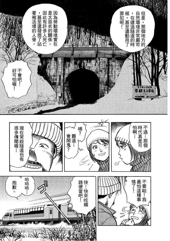 铁路便当之旅 - 第05卷 - 第217张图