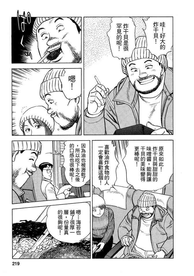 铁路便当之旅 - 第05卷 - 第219张图